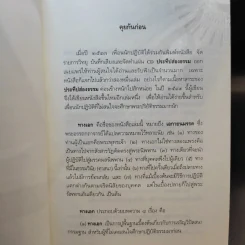 ทางเอก - พระปราโมทย์ ปาโมชฺโช รูปที่ 10