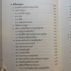 ทางเอก - พระปราโมทย์ ปาโมชฺโช รูปที่ 14