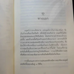 ทางเอก - พระปราโมทย์ ปาโมชฺโช รูปที่ 17