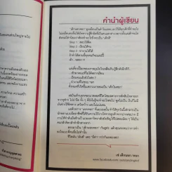 เด็กนอกคอก - พลอย เซ่ รูปที่ 10
