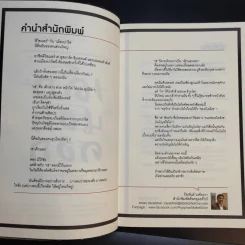 เด็กนอกคอก - พลอย เซ่ รูปที่ 9