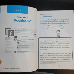 Marketing on Facebook ฉบับพื้นฐาน รูปที่ 16
