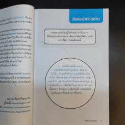Marketing on Facebook ฉบับพื้นฐาน รูปที่ 14