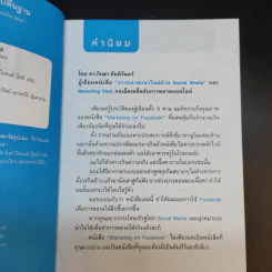 Marketing on Facebook ฉบับพื้นฐาน รูปที่ 10