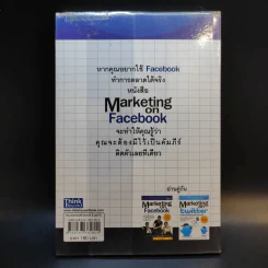 Marketing on Facebook ฉบับพื้นฐาน รูปที่ 2