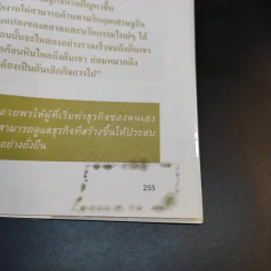 คู่มือสร้างตน สร้างธุรกิจ สู่ความร่ำรวย - อัส ธรรมศินทร์ รูปที่ 17