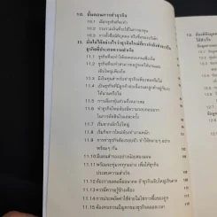 คู่มือสร้างตน สร้างธุรกิจ สู่ความร่ำรวย - อัส ธรรมศินทร์ รูปที่ 12