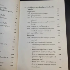 คู่มือสร้างตน สร้างธุรกิจ สู่ความร่ำรวย - อัส ธรรมศินทร์ รูปที่ 13
