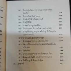 คู่มือสร้างตน สร้างธุรกิจ สู่ความร่ำรวย - อัส ธรรมศินทร์ รูปที่ 15