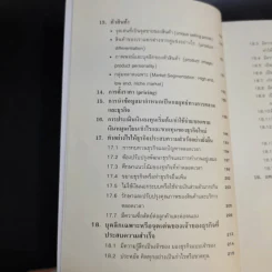 คู่มือสร้างตน สร้างธุรกิจ สู่ความร่ำรวย - อัส ธรรมศินทร์ รูปที่ 14