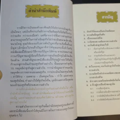 คู่มือสร้างตน สร้างธุรกิจ สู่ความร่ำรวย - อัส ธรรมศินทร์ รูปที่ 10