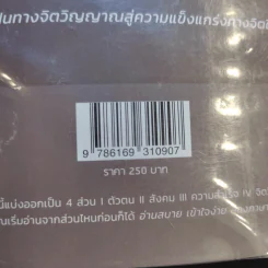 51 ศาสตราวุธสู่จุดสูงสุดของชีวิต - ฌอน บูรณะหิรัญ รูปที่ 18
