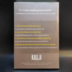 51 ศาสตราวุธสู่จุดสูงสุดของชีวิต - ฌอน บูรณะหิรัญ รูปที่ 2