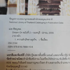 Dream On vol.2 (ปกท่านว.วชิรเมธี) - เมษ พิชญพล รูปที่ 2