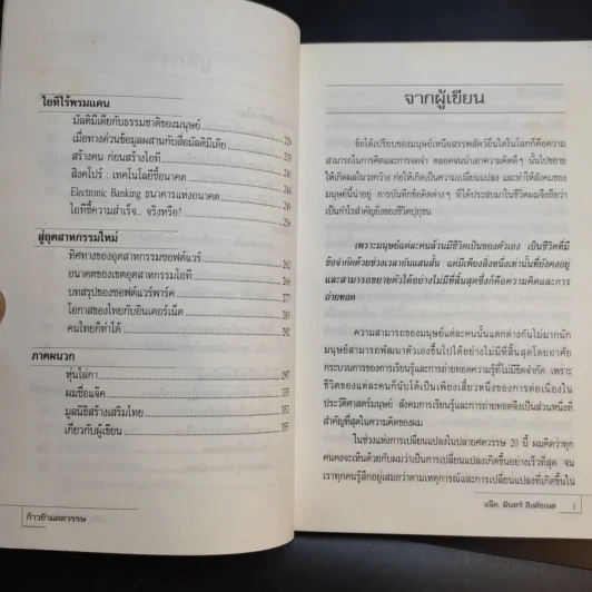 ก้าวข้าวศตวรรษ - แจ็ค, มินทร์ อิงค์ธเนศ รูปที่ 10