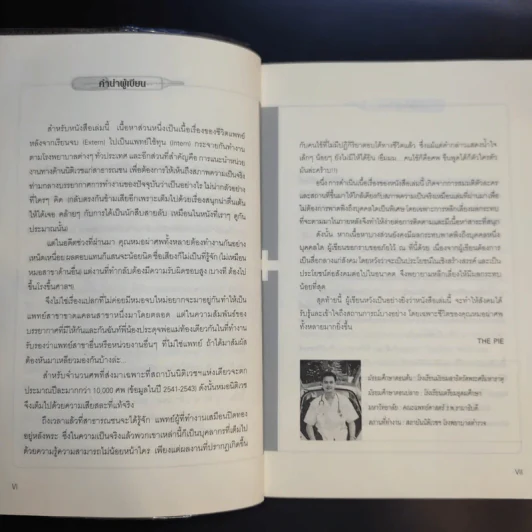 คนไข้ป่วนกับก๊วนหมอเปิ่น ภาค 2 ตับไตไส้พุง  - ปิยพงษ์ สาครเย็น รูปที่ 11