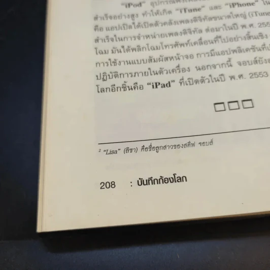บันทึกก้องโลก ประวัติศาสตร์ที่น่าจดจำของมนุษยชาติ - กิตติ โล่ห์เพชรัตน์ รูปที่ 14