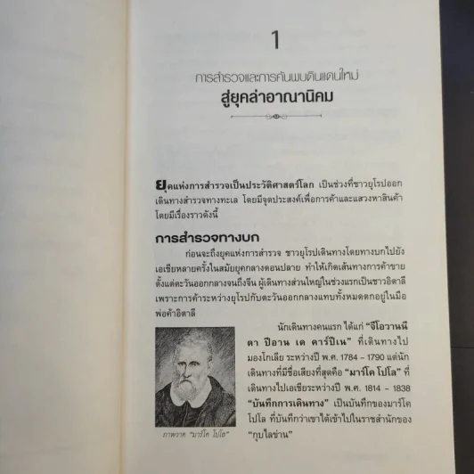 บันทึกก้องโลก ประวัติศาสตร์ที่น่าจดจำของมนุษยชาติ - กิตติ โล่ห์เพชรัตน์ รูปที่ 12