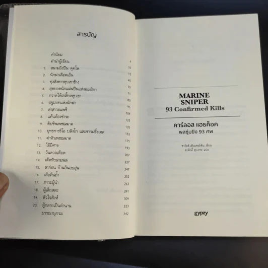 คาร์ลอส แฮธค็อค พลซุ่มยิง 93 ศพ Marine Sniper 93 Confirmed Kills - Charles Henderson รูปที่ 11