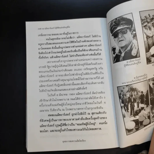 ปฏิบัติการยึดญี่ปุ่น - พันทิวา รูปที่ 12