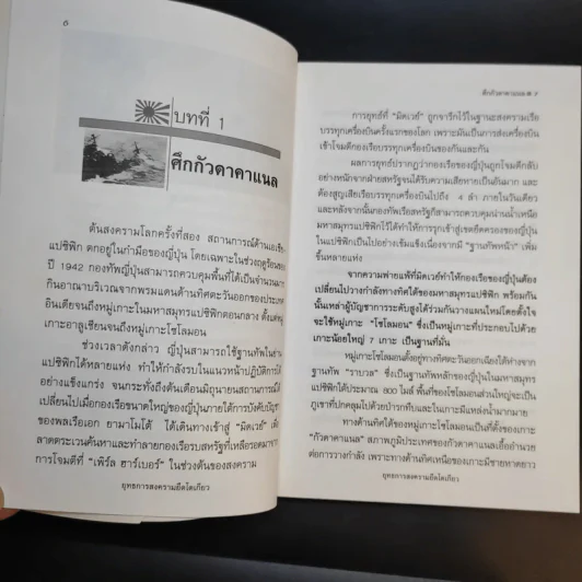 ปฏิบัติการยึดญี่ปุ่น - พันทิวา รูปที่ 11
