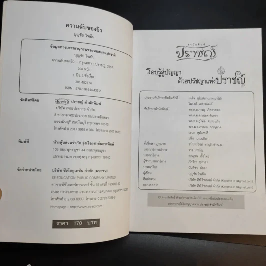 ความลับของยิว - บุญชัย ใจเย็น รูปที่ 8