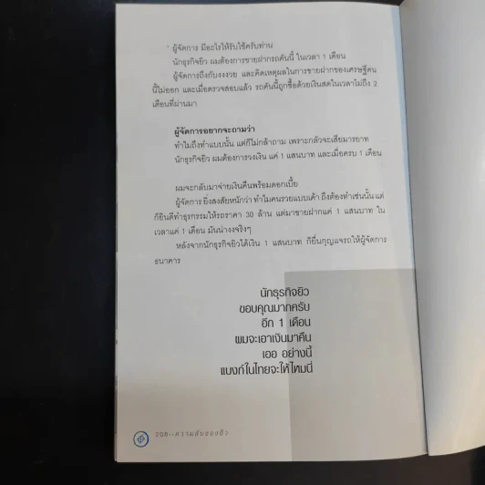 ความลับของยิว - บุญชัย ใจเย็น รูปที่ 14