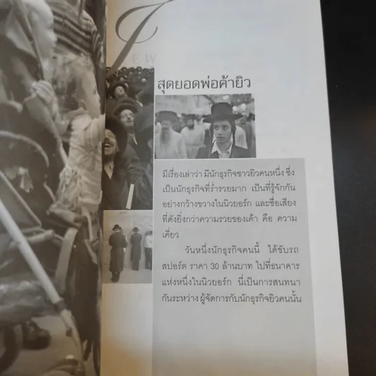ความลับของยิว - บุญชัย ใจเย็น รูปที่ 13