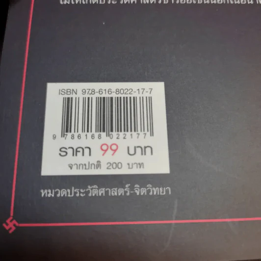 กลยุทธ์เล่ห์เหลี่ยมฮิตเลอร์ - กิตติ โล่ห์เพชรัตน์ รูปที่ 17