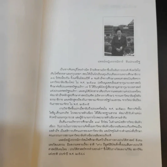 จดหมายเหตุวังไกลกังวล สมัยรัชกาลที่ 7 - แพทย์หญิง กรรณิการ์ ตันประเสริฐ รูปที่ 8