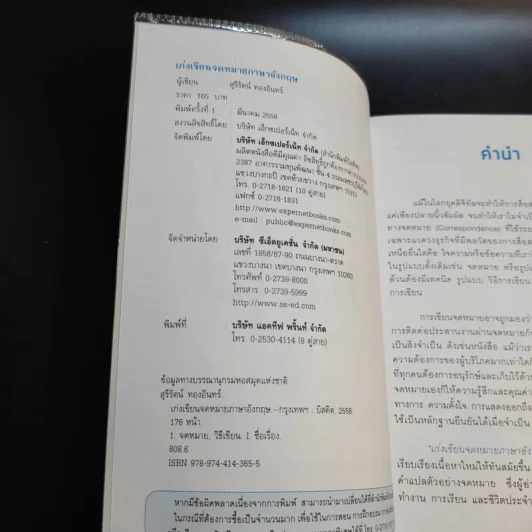 เก่งเขียนจดหมายภาษาอังกฤษ รูปที่ 9