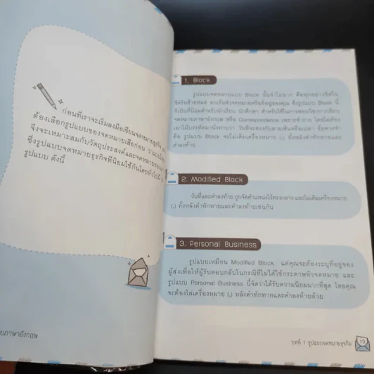 เก่งเขียนจดหมายภาษาอังกฤษ รูปที่ 14