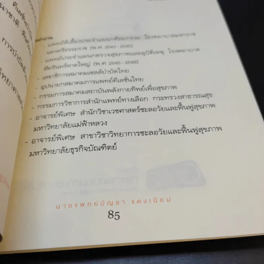 นาฬิกาชีวิต พิชิตภูมิแพ้ - นายแพทย์บัญชา แดงเนียม รูปที่ 13