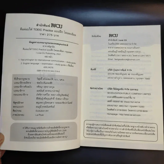 ตีแผ่แบไต๋ TOEIC Practice แบบฝึกโดยละเอียด - อาจารย์ลูกปัด รูปที่ 8