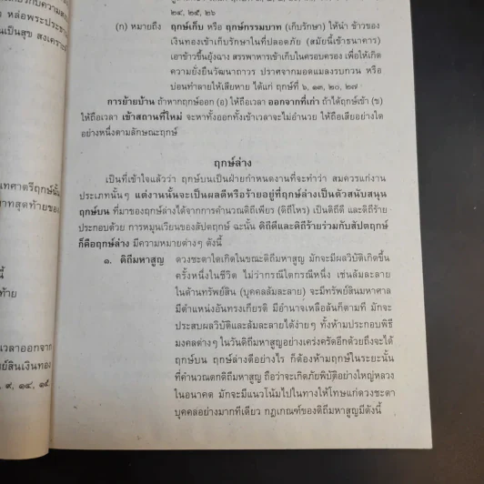 ปฏิทินฤกษ์บน ฤกษ์ล่าง พ.ศ.2563 - อาจารย์จำรัส ศิริ รูปที่ 12