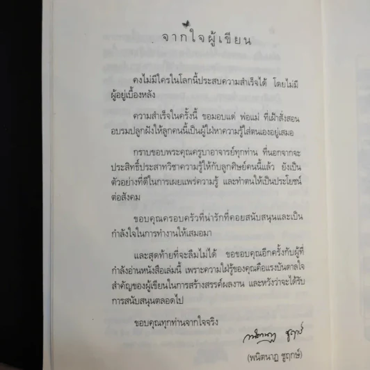 สุดยอดเทคนิคพิชิต TOEFL โดยไม่ต้องแปลโจทย์ ตอน จับผิดให้เจอ - ผศ.พนิตนาฏ ชูฤกษ์ รูปที่ 12