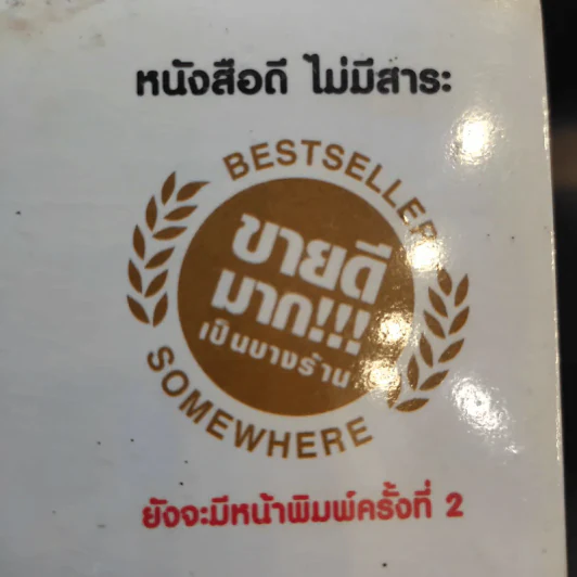 ฮิกาซีน 03 วัยรักสายพันธุ์ใหม่ 2009 รูปที่ 16