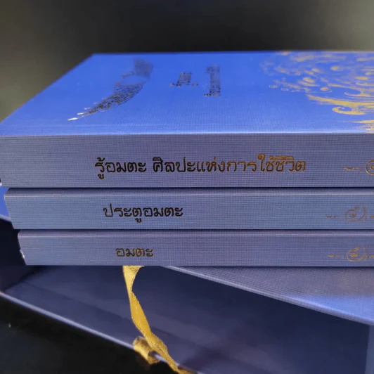 Boxset โอภาโส + หนังสือ 3 เล่มในกล่อง - พระครูใบฎีกาอำนาจ โอภาโส รูปที่ 8