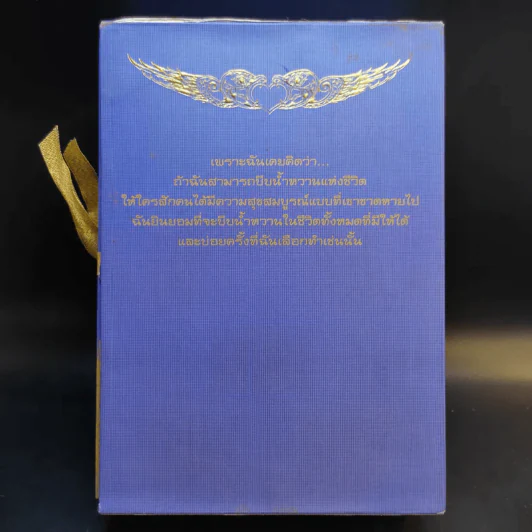 Boxset โอภาโส + หนังสือ 3 เล่มในกล่อง - พระครูใบฎีกาอำนาจ โอภาโส รูปที่ 3