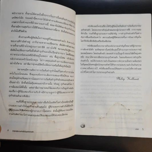 กลยุทธ์สู่ความสำเร็จในธุรกิจส่วนตัว - ดร.ก้องเกียรติ โอภาสวงการ รูปที่ 12