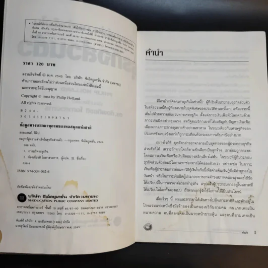 กลยุทธ์สู่ความสำเร็จในธุรกิจส่วนตัว - ดร.ก้องเกียรติ โอภาสวงการ รูปที่ 11