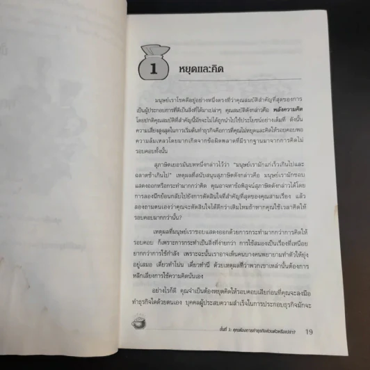 กลยุทธ์สู่ความสำเร็จในธุรกิจส่วนตัว - ดร.ก้องเกียรติ โอภาสวงการ รูปที่ 18