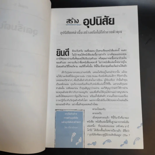 7 อุปนิสัยให้วัยรุ่นเป็นเลิศ - Sean Covey รูปที่ 15