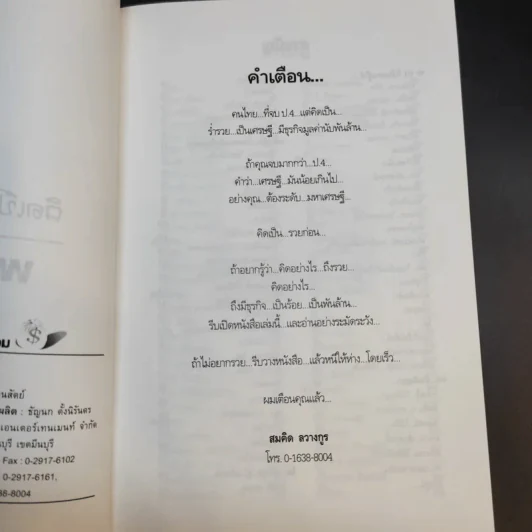 คิดเป็นรวยก่อน 2 - พระพยอม กัลยาโณ รูปที่ 9