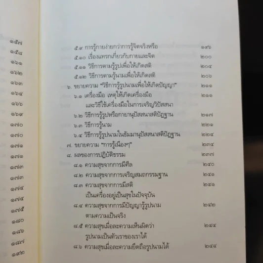 ทางเอก - พระปราโมทย์ ปาโมชฺโช รูปที่ 15
