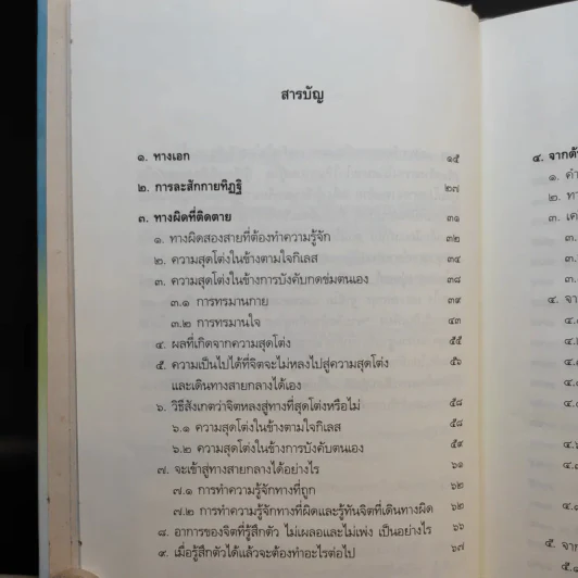 ทางเอก - พระปราโมทย์ ปาโมชฺโช รูปที่ 12