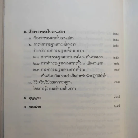 ทางเอก - พระปราโมทย์ ปาโมชฺโช รูปที่ 16