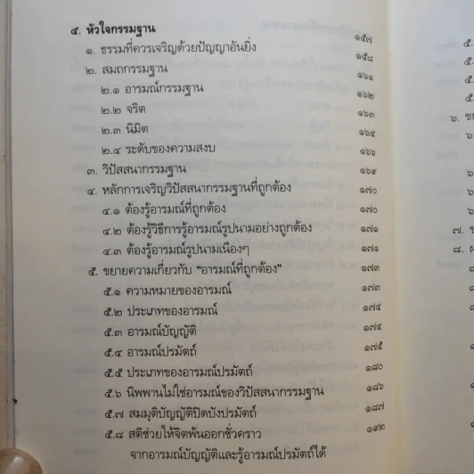 ทางเอก - พระปราโมทย์ ปาโมชฺโช รูปที่ 14