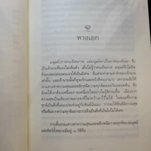 ทางเอก - พระปราโมทย์ ปาโมชฺโช รูปที่ 17