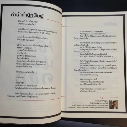 เด็กนอกคอก - พลอย เซ่ รูปที่ 9